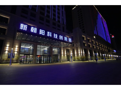 河北廊坊广阳区廊坊新朝阳5A写字楼招商