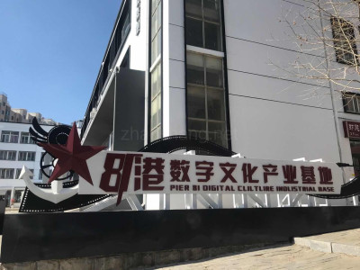 辽宁大连高新区81港文化产业基地50-800㎡招租