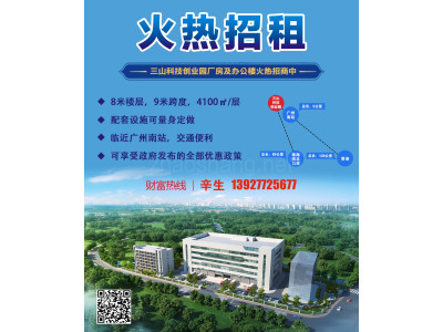 佛山市南海区桂城三山厂房出租，紧邻广州南站