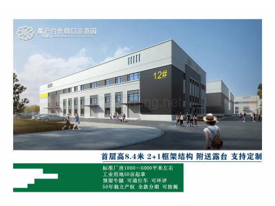 郸城县厂房出售周口2000平厂房出售，入驻产业园返税，50年独立产权