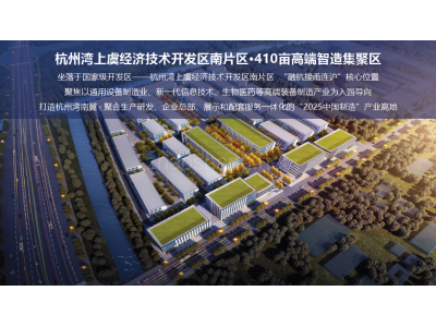 上虞区厂房出售杭州上虞国家级开发区产业园区出售 可环评