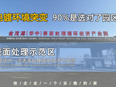 常德厂房出租湖南电镀产业园|常德电镀厂五金电镀|华中电镀产业园电话