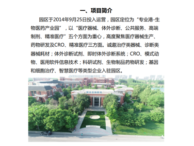 固安生物医药专项园区厂房办公可电商直播行业入驻