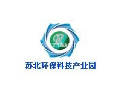 苏北环保科技产业园