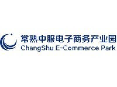 常熟中服电子商务产业园