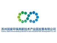 苏州环保高新技术产业园