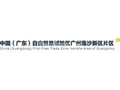 广东南沙新区