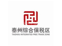 泰州综合保税区