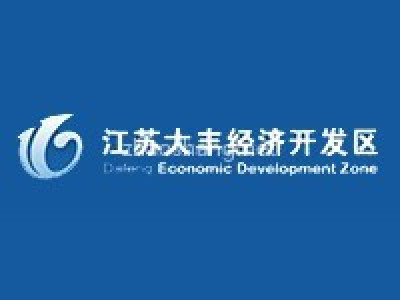 大丰经济开发区