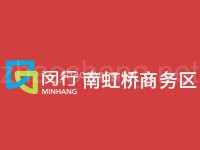 上海闵行南虹桥商务区