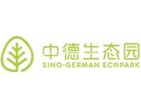 青岛中德生态园