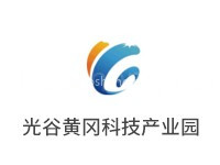 光谷黄冈科技产业园