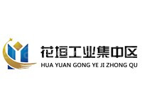 花垣工业集中区