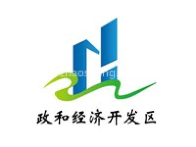 政和经济开发区