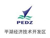 平湖经济技术开发区