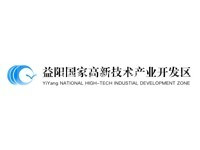 益阳高新技术产业开发区