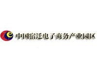 中国宿迁电子商务产业园区