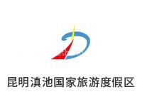 昆明滇池国家旅游度假区