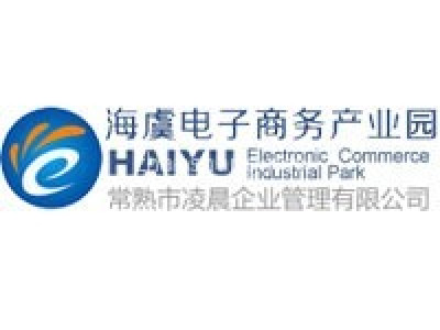 常熟海虞电子商务产业园