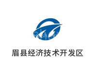 眉县经济技术开发区