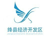 山西绛县经济开发区