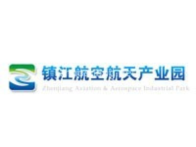 镇江航空航天产业园