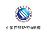 中国西部现代物流港