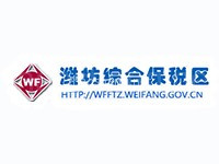 潍坊综合保税区