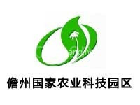 儋州国家农业科技园区