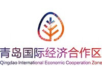 青岛经济合作区