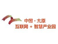 中国·太原互联网+智慧产业园
