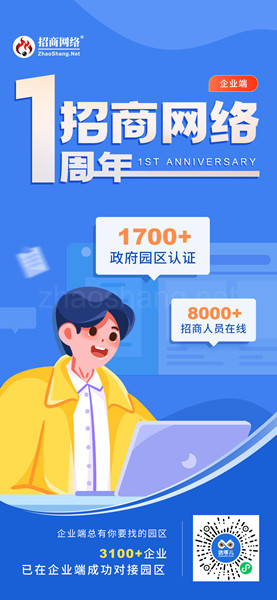 企业选址“焕然一新” 90%是选对了园区 