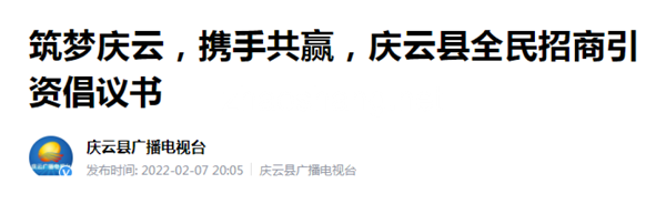 招商引资 全民招商的思维方式和行为路径 