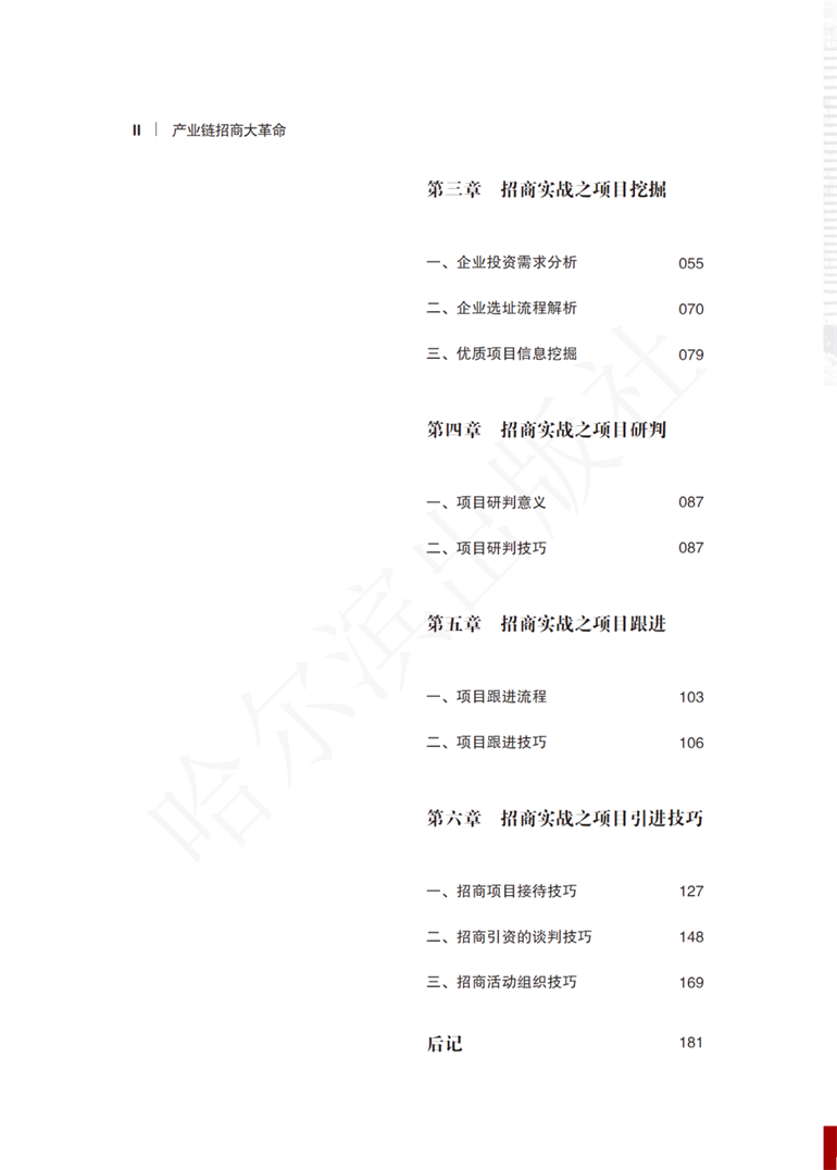 《产业链招商大革命》招募首席试读官！ 
