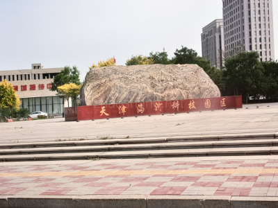 天津津南区双桥河海科科技园深宝产业园一手优质厂房出售